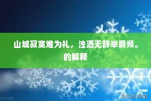 送往事居成语的释义