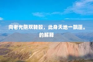 紫岩黟歙略相同，小字缄题寄子公。上一句是什么？