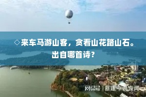 相逢只谩分襟速，既别方知聚首难。的解释