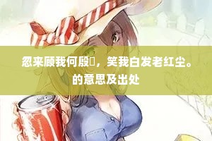 俗不可耐成语的释义