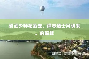 趣奇造异两邢子，置酒共亲灯烛光。下一句是什么？