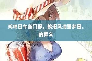 去年除夕遥怜汝，今岁酒觞期对举。出自哪首诗？