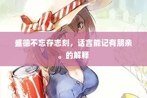 今年已作生死隔，恸哭无地天使之。的释义