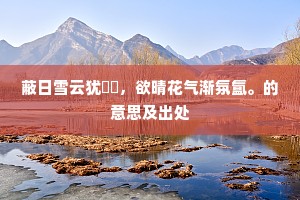 素昧平生成语的解释