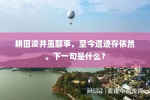 岂是独醒羞众醉，政由尚白惧朱丹。的解释