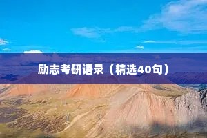 挽回情感的话文案治愈短句子大全（通用40句）
