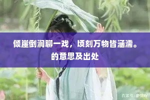别日常多见愈亲，立谈已觉浣车尘。的解释