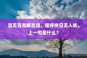 桃李不言，下自成蹊成语的解释