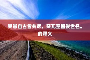 醉眠攲侧似乘舠，飒飒溪风吹鬓毛。的解释