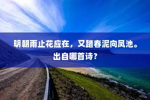 诗多划木初无与，贤比兰荃又见遗。上一句是什么？