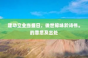 桃蹊柳陌成语的拼音