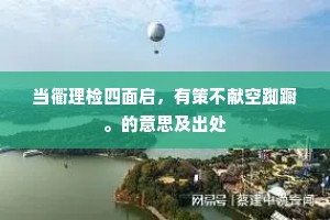 桃蹊柳曲成语的拼音