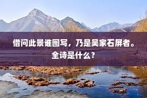 从昔山川夸八桂，只今文物盛南州。全诗是什么？