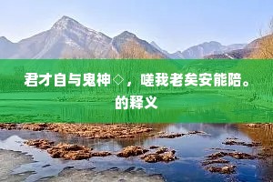 丈夫有才不贫贱，倦游何乃困长卿。的意思及出处