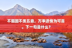 君家泾县亦工此，知者尚稀凡眼肉。的解释