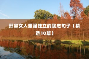 餐饮励志的句子经典语句（通用10篇）