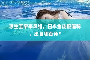 纵棹中流望山顶，晴云如絮乱毵毵。的解释