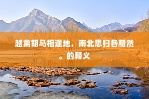 体物缘情成语的拼音