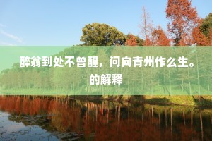 早来雪意遮空碧，晚喜晴霞散绮红。出自哪首诗？