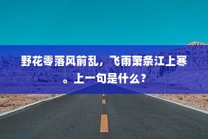 试问今宵涧底声，何如三叹有余音。上一句是什么？