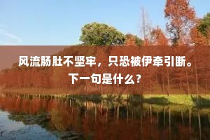 三年不作山中客，才踏船舷眼便明。的解释