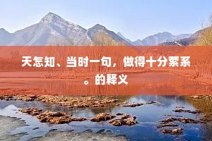 乐以忘忧成语的拼音