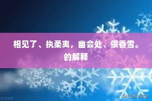 地接乡关犹昼锦，人从国老借元龟。全诗是什么？