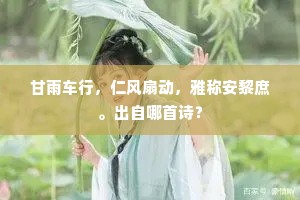 李侯索我复斋诗，此理难明信者稀。的解释