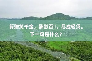 要识圣贤端的意，须於动处见天机。出自哪首诗？