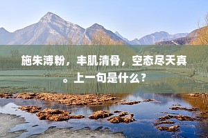 径欲与君同晤赏，短檠清夜正相望。上一句是什么？