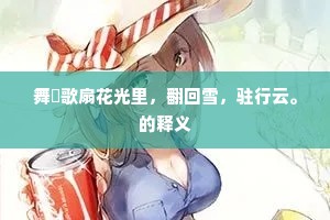 不随秋月閟天香，冰雪丛中见缕黄。上一句是什么？