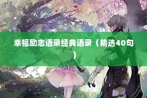 情感治愈文案怎么写吸引人的句子（通用40句）
