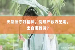 甘雨便随车马到，眼看沾足遍蓬蒿。的解释