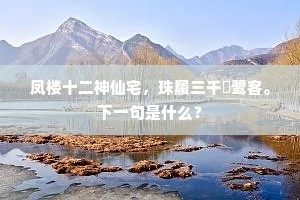 蕉叶雨声喧晓枕，梦成风楫泛江湖。上一句是什么？
