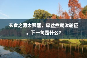 开奁百轴惊传玩，更觉人间六月凉。下一句是什么？