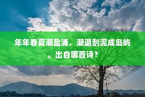 疎风细雨随华节，西浦东山总胜游。的释义