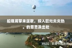维舟径上岳阳楼，风雨排空暝不收。上一句是什么？