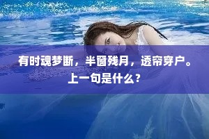 岂地他人意独真，每觉办语温如春。上一句是什么？