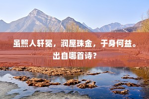 闻人有急若己如，天报两子双明珠。的释义