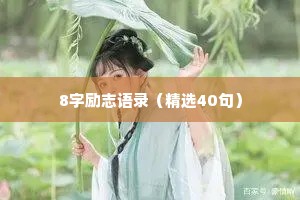高级情感文案干净治愈（精选40句）