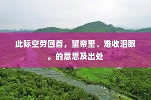 铁案如山成语的拼音