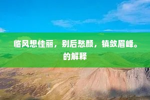 铁板歌喉成语的释义