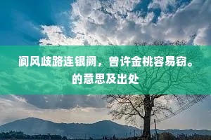 铁板铜弦成语的拼音