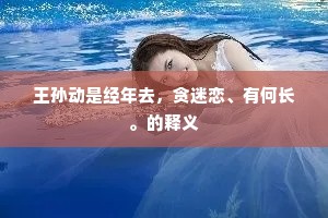 铁棒磨成针成语的拼音