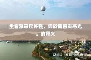 铁面枪牙成语的解释