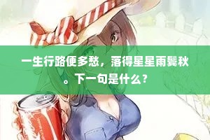 绣衣双节从天下，文字皆称一世豪。全诗是什么？
