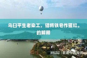 天为好山生胜士，莫因便懒负云山。下一句是什么？