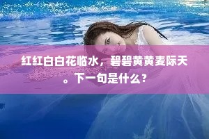 天王高御宝津楼，侍臣壁立环诸侯。出自哪首诗？