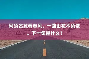 箫韶引风摇树羽，晴波飞影动宸旒。下一句是什么？