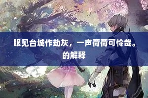 我闻神仙本无滓，诸漏皆空体玄道。全诗是什么？
